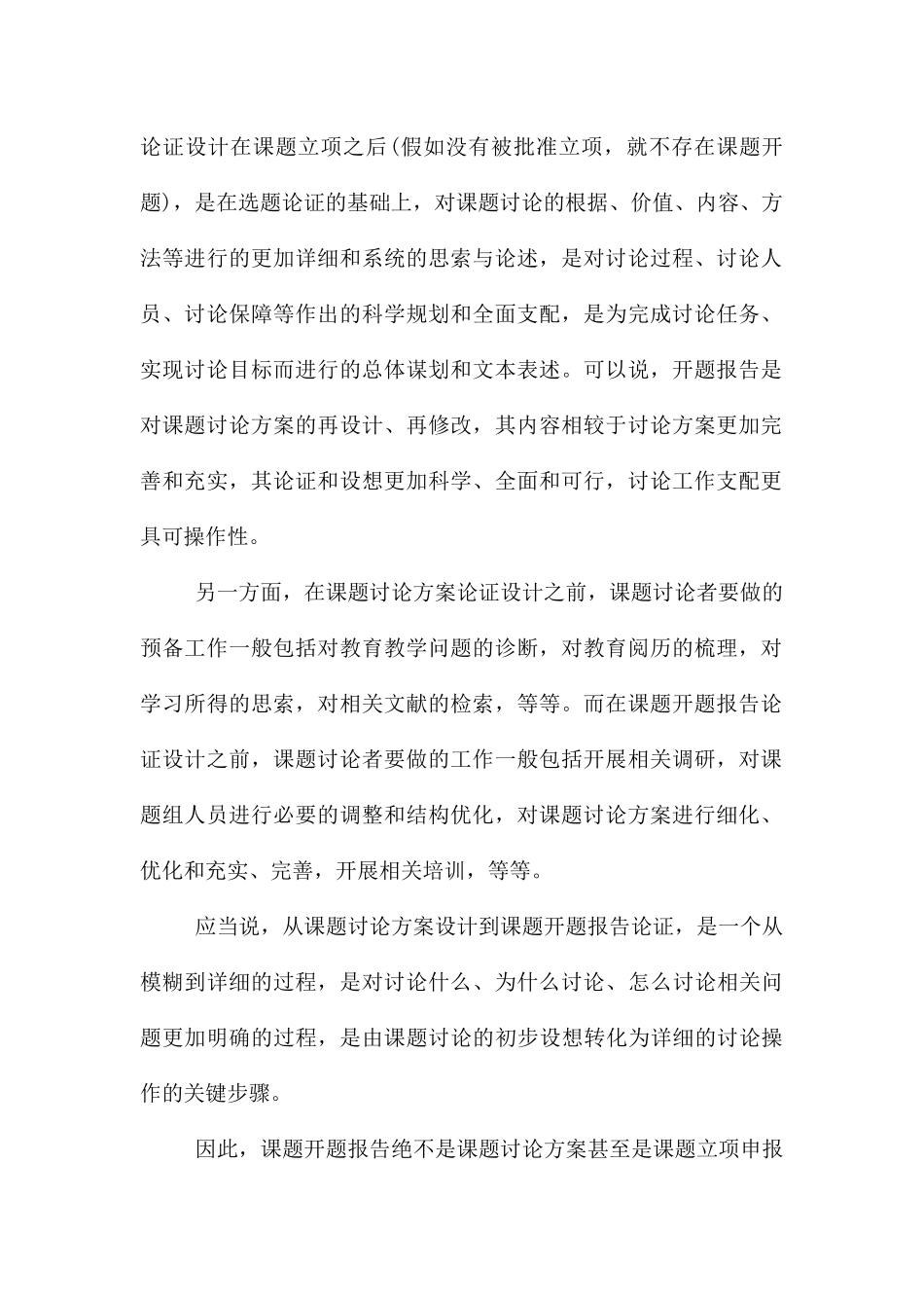 教育教学研究课题开题报告_第2页