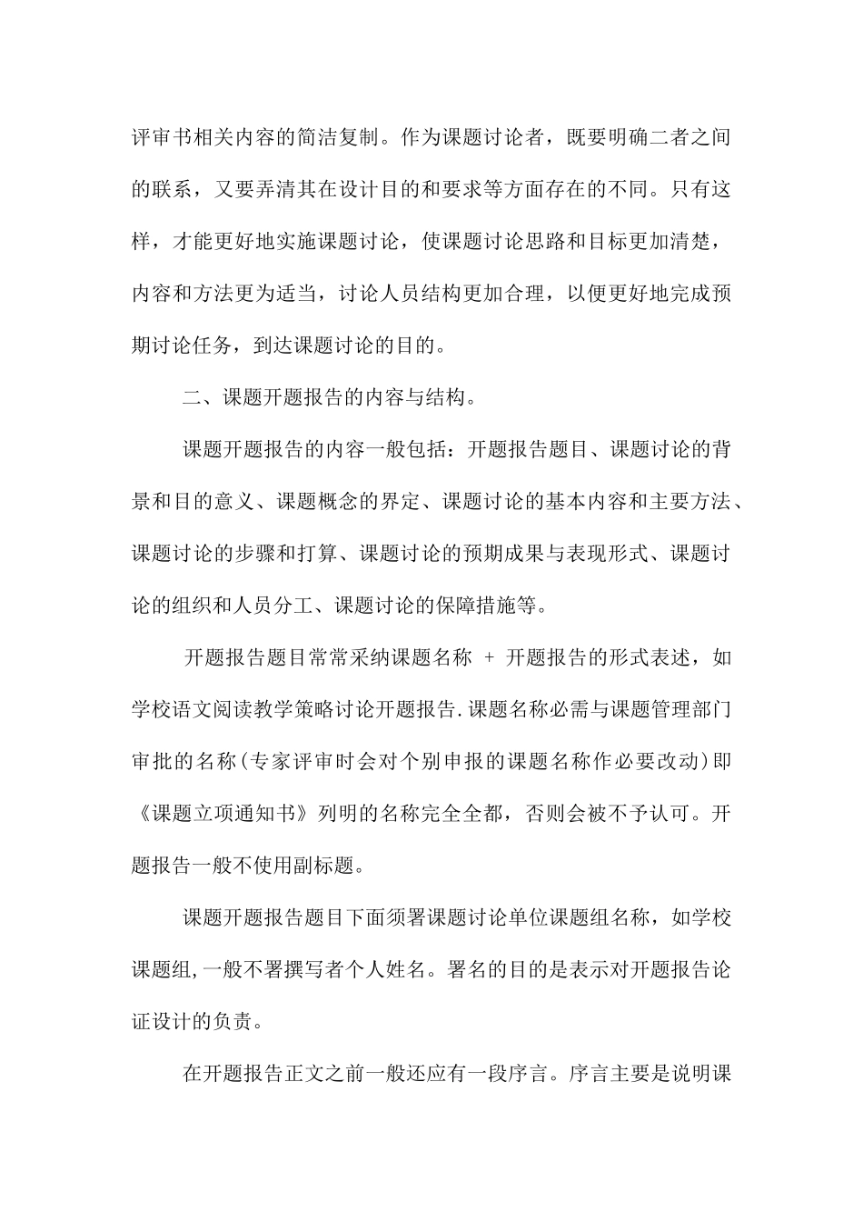 教育教学研究课题开题报告_第3页