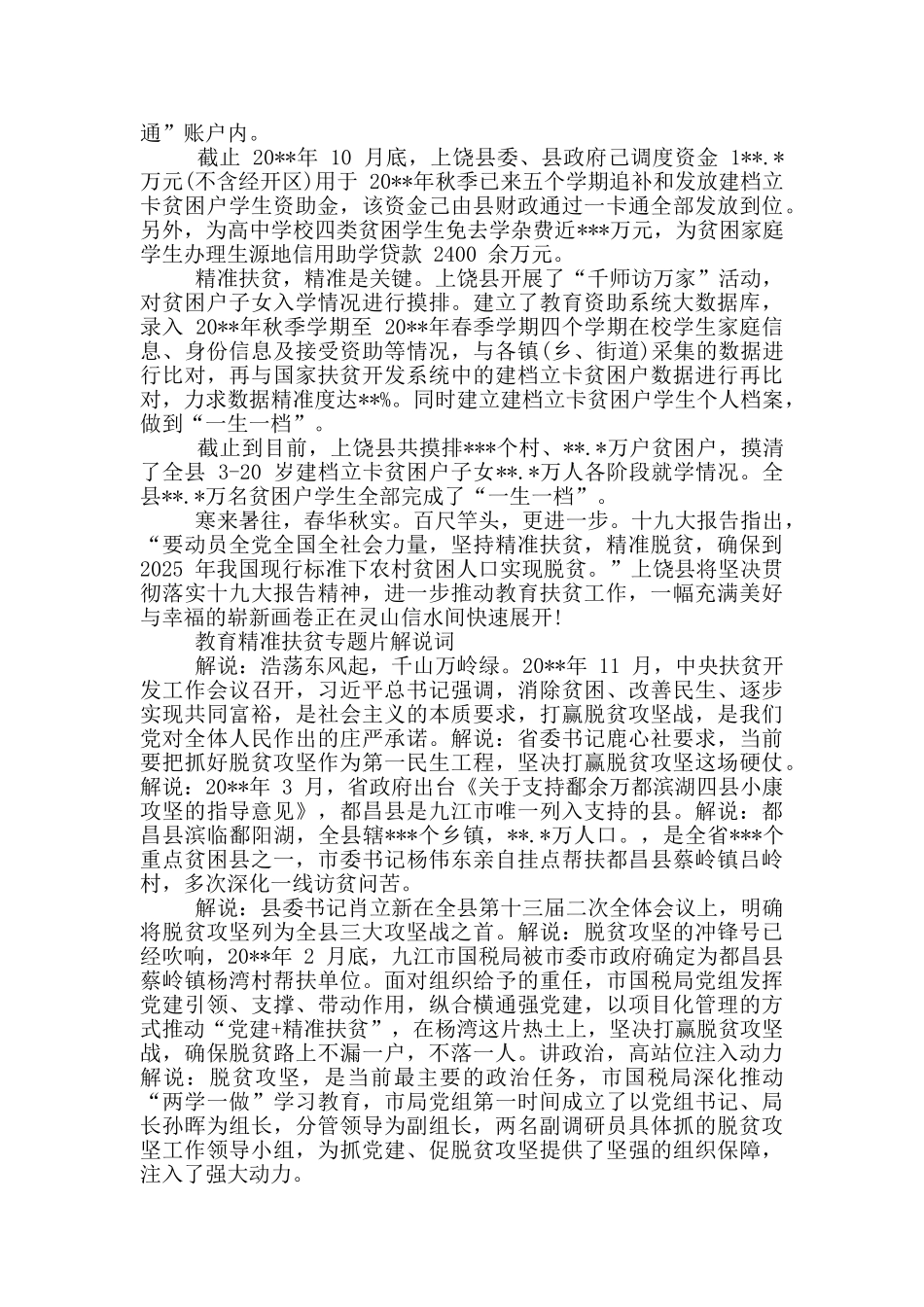 教育精准扶贫专题片解说词_第2页