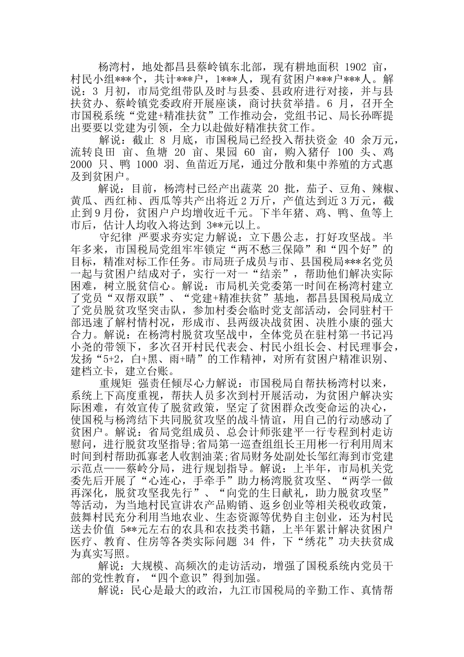 教育精准扶贫专题片解说词_第3页