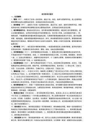 教育管理学题库