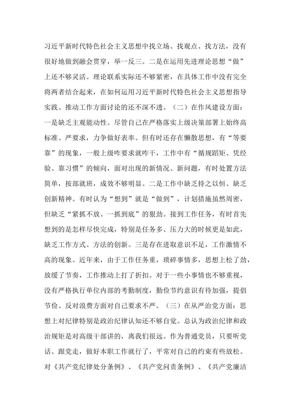 教育整顿自查报告：“坚持政治建警全面从严治警”_第2页