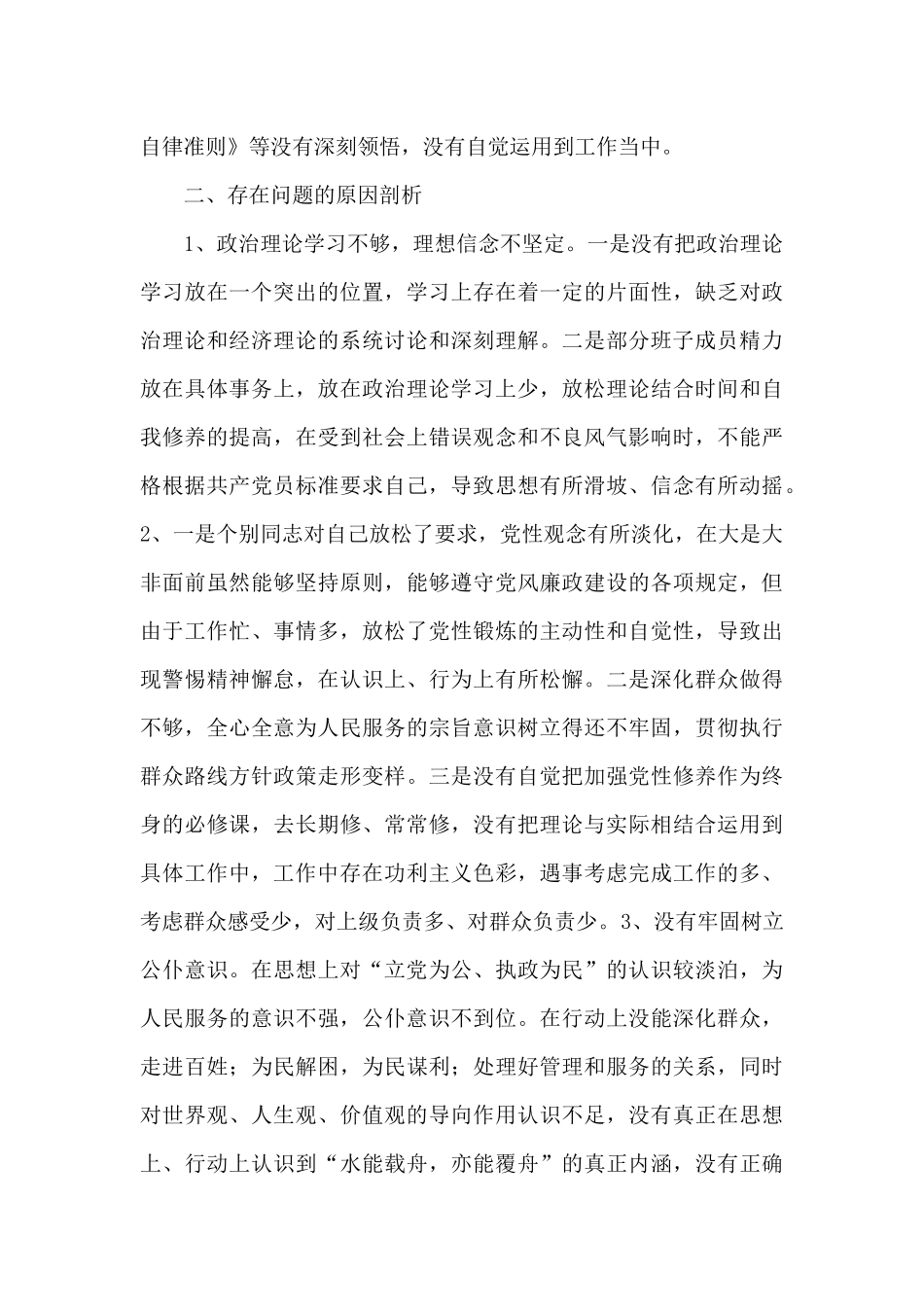 教育整顿自查报告：“坚持政治建警全面从严治警”_第3页