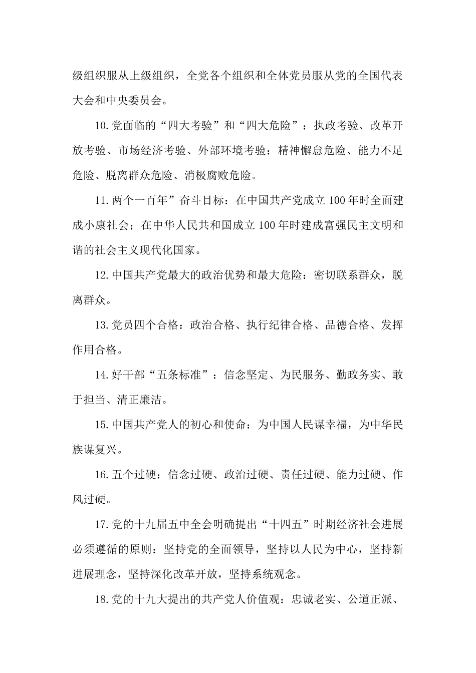 教育整顿应知应会考试题及答案3篇_第2页