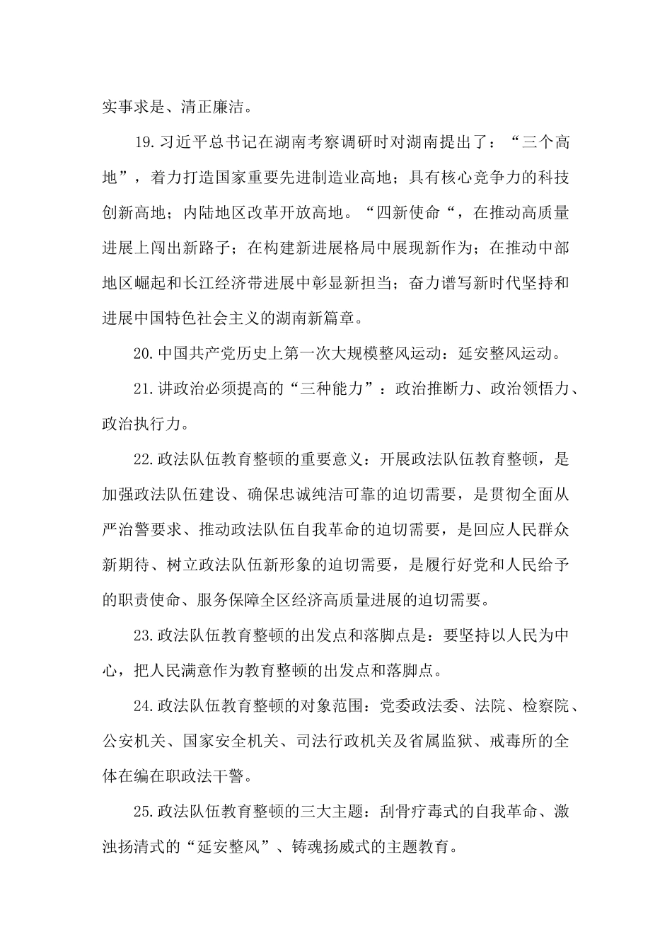 教育整顿应知应会考试题及答案3篇_第3页