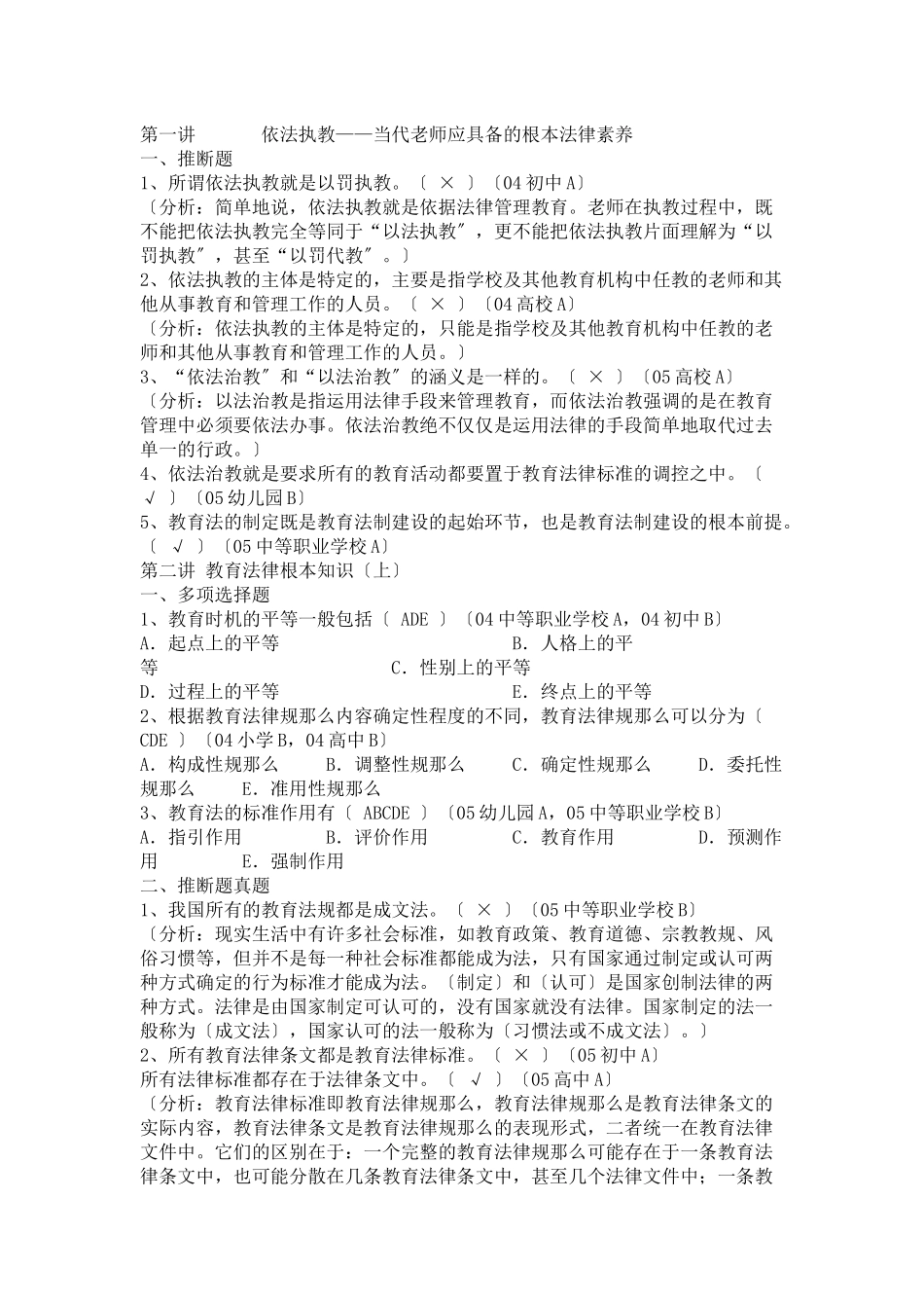教育法规历年考题和参考题_第1页