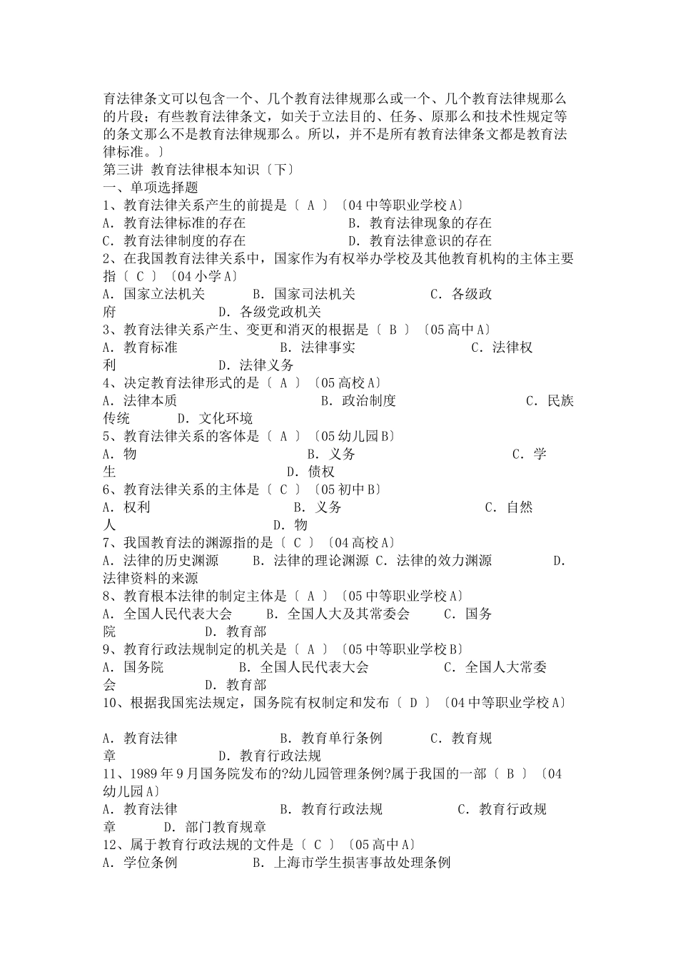 教育法规历年考题和参考题_第2页