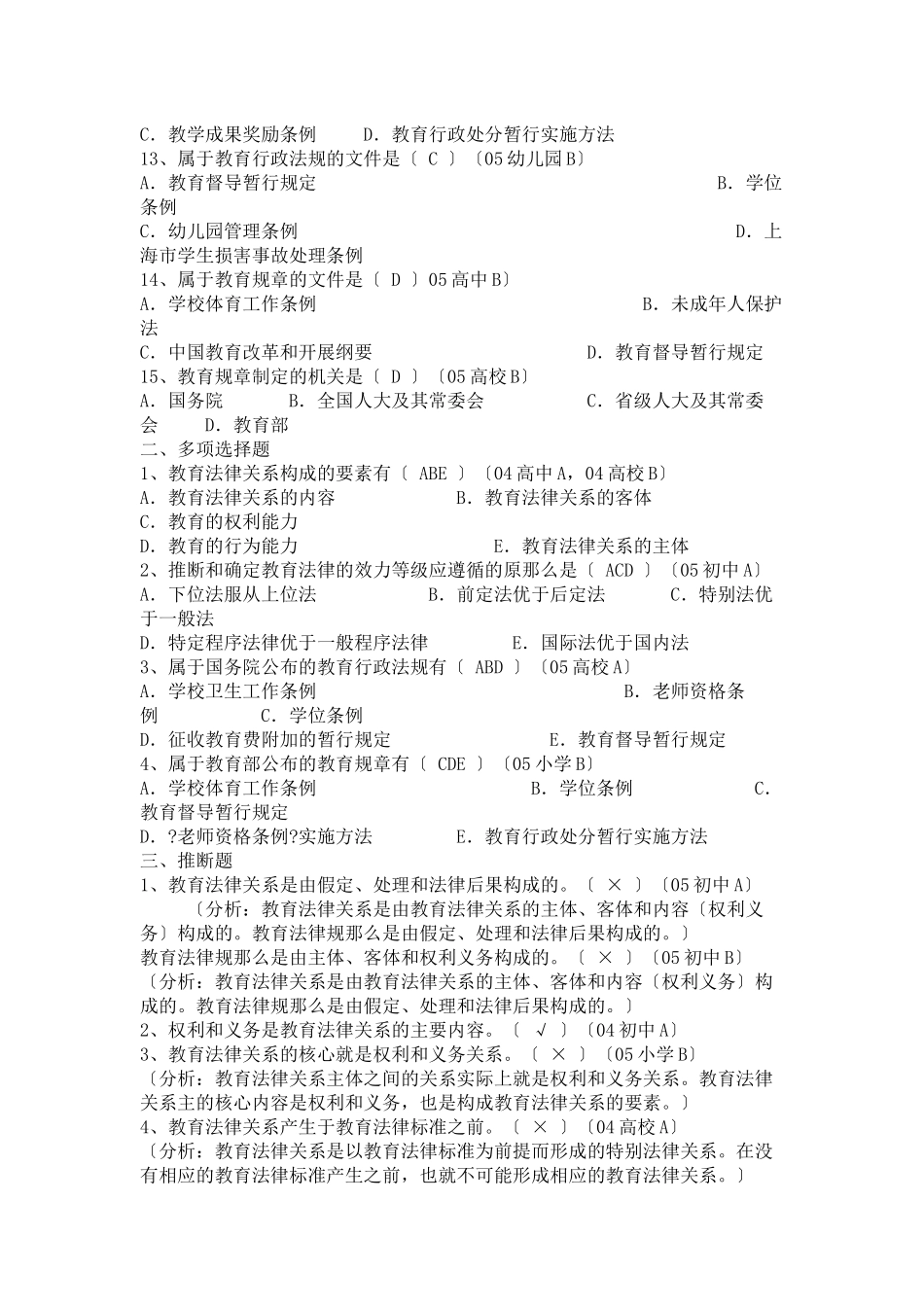 教育法规历年考题和参考题_第3页