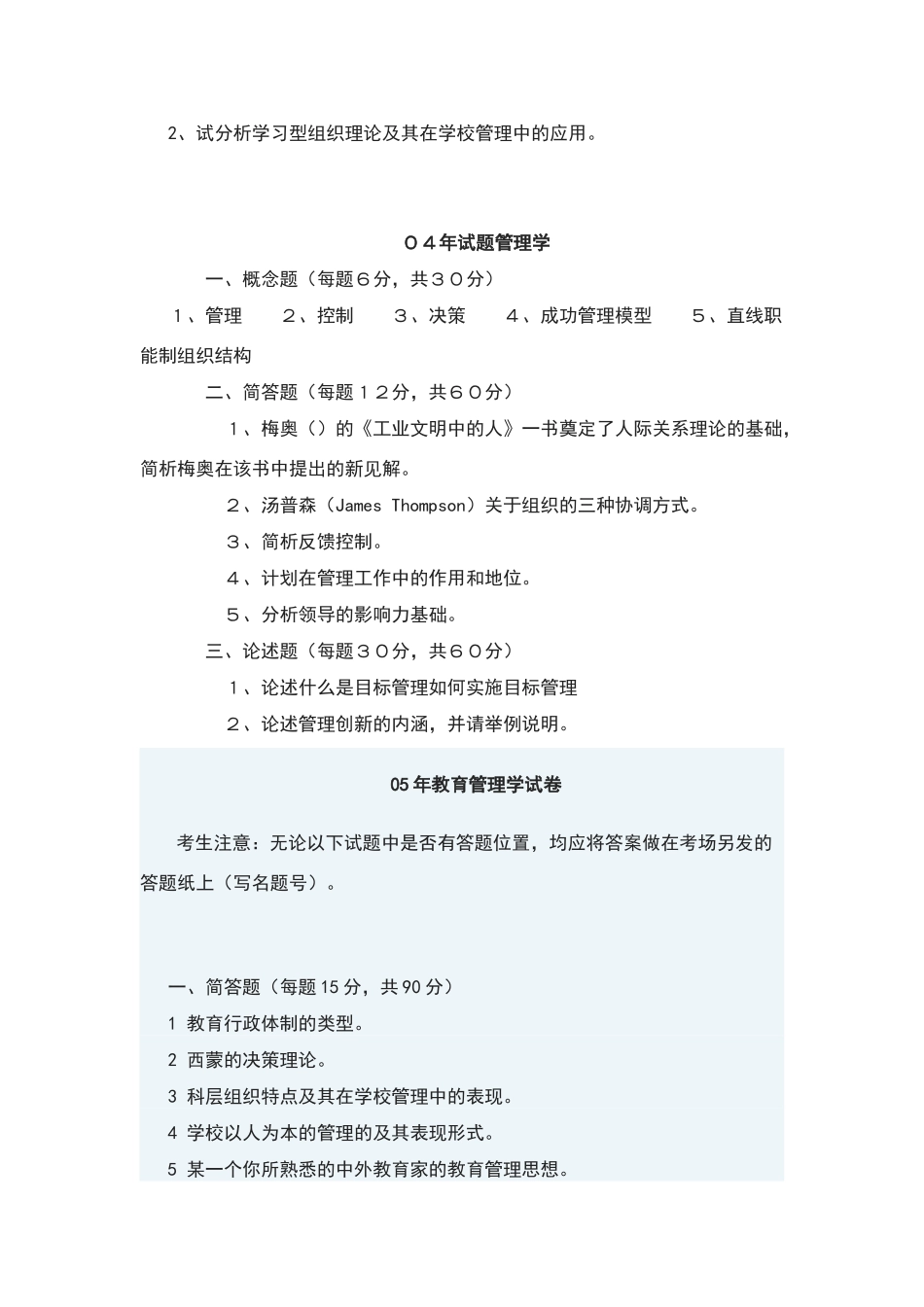 教育管理学真题试卷_第3页