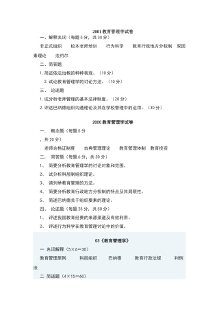 教育管理学真题试卷