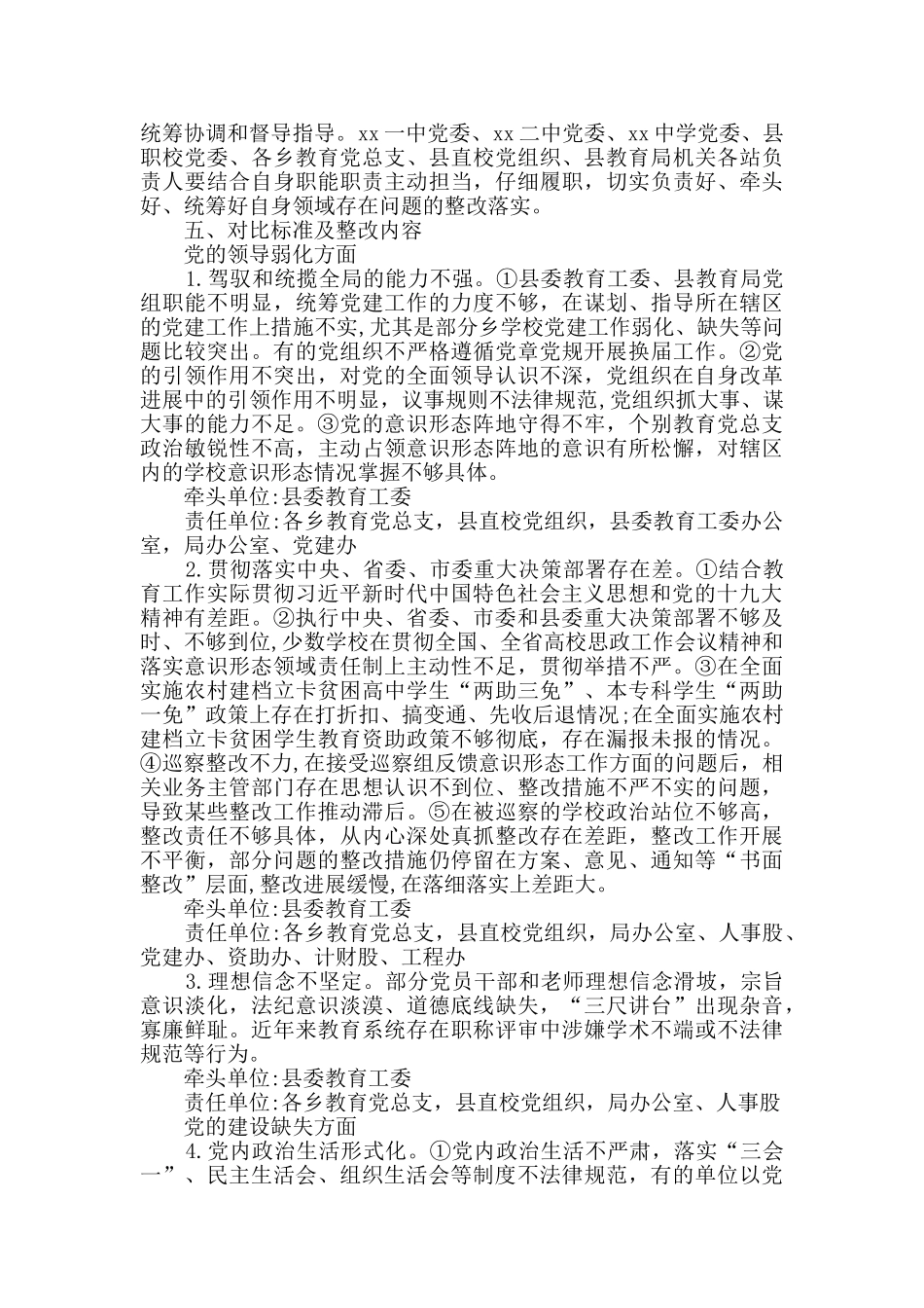 教育系统政治生态分析研判及问题整改工作方案范本_第2页