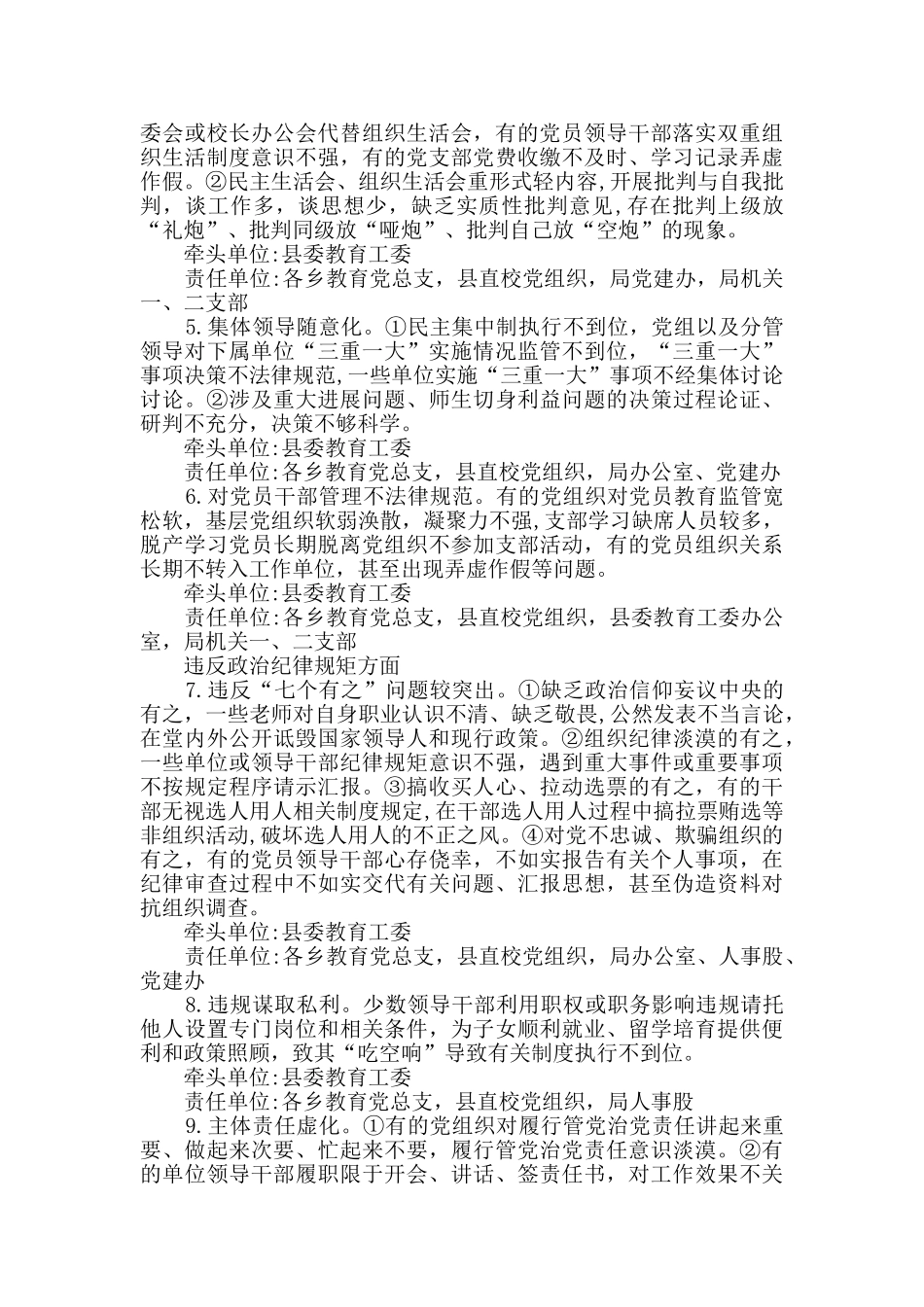 教育系统政治生态分析研判及问题整改工作方案范本_第3页