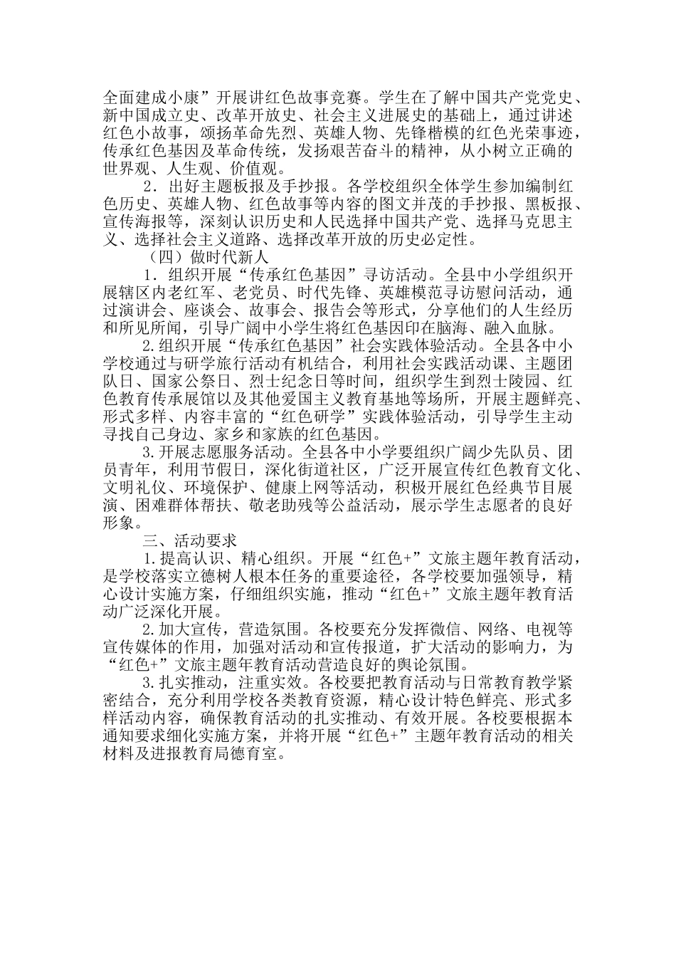 教育系统红色文旅主题年活动方案_第2页
