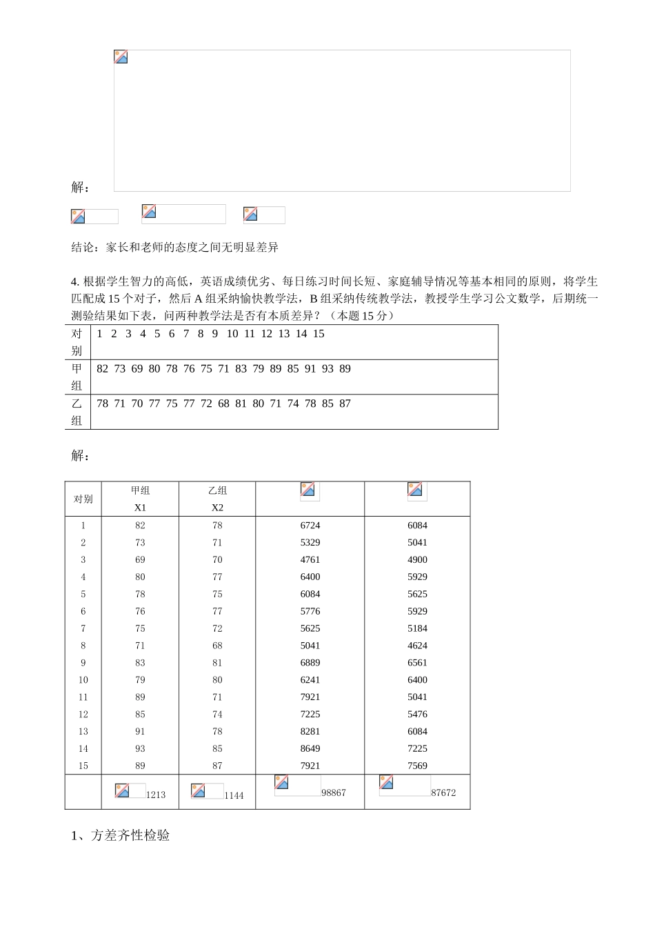 教育统计与测量模拟试卷4_第3页