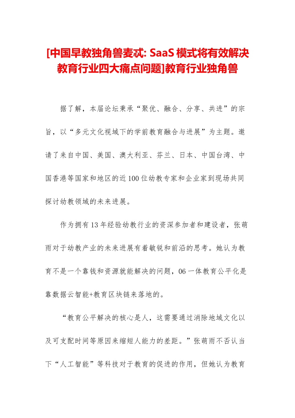 教育行业独角兽_第1页