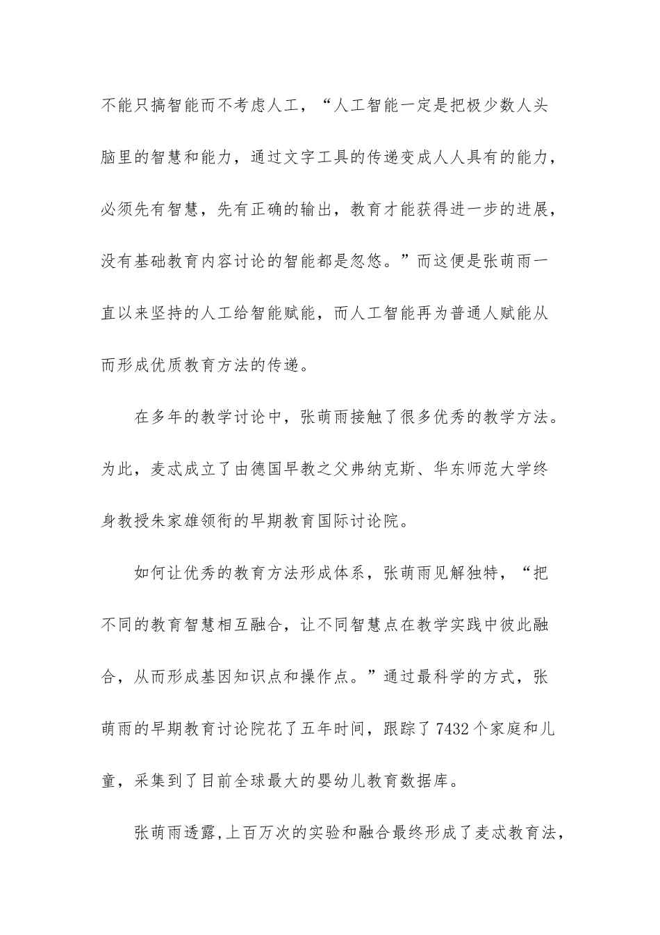 教育行业独角兽_第2页