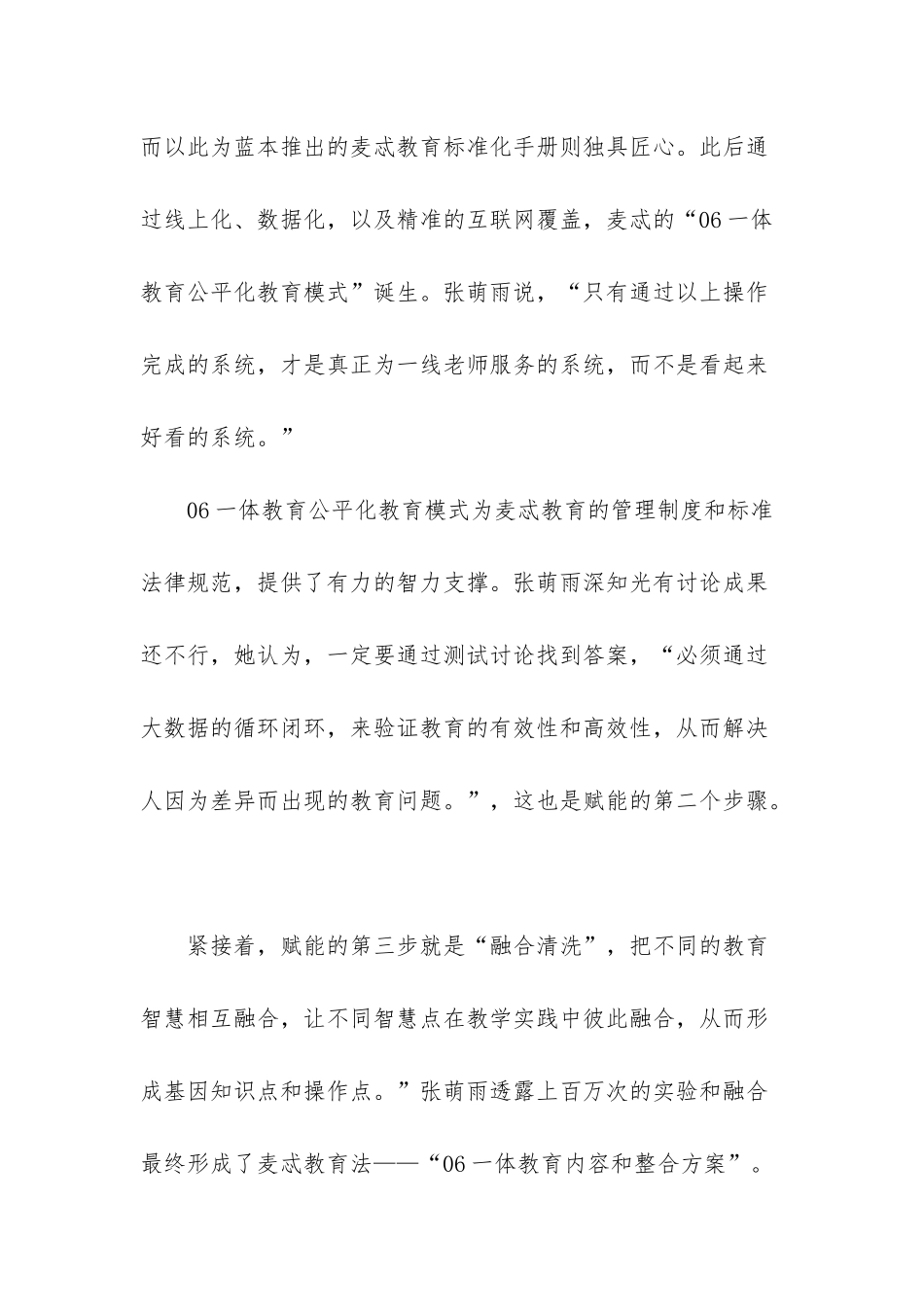 教育行业独角兽_第3页