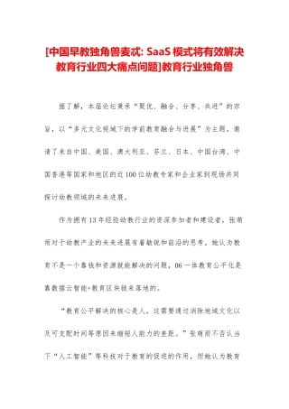 教育行业独角兽