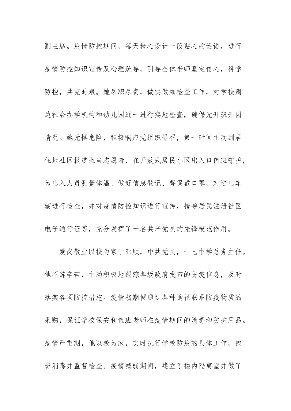 教育系统新冠肺炎疫情防控_第2页