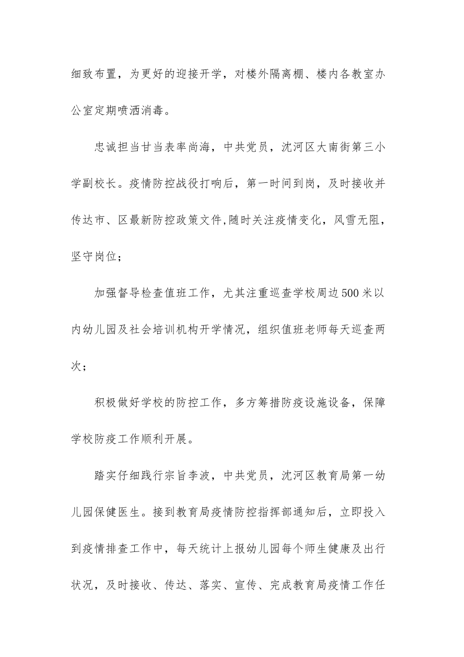 教育系统新冠肺炎疫情防控_第3页