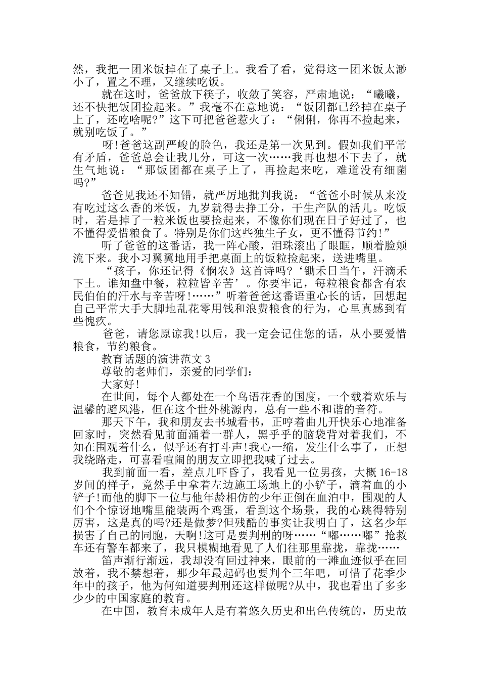 教育话题的演讲范文_第2页