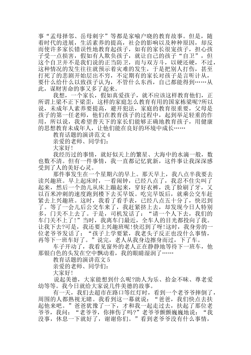 教育话题的演讲范文_第3页