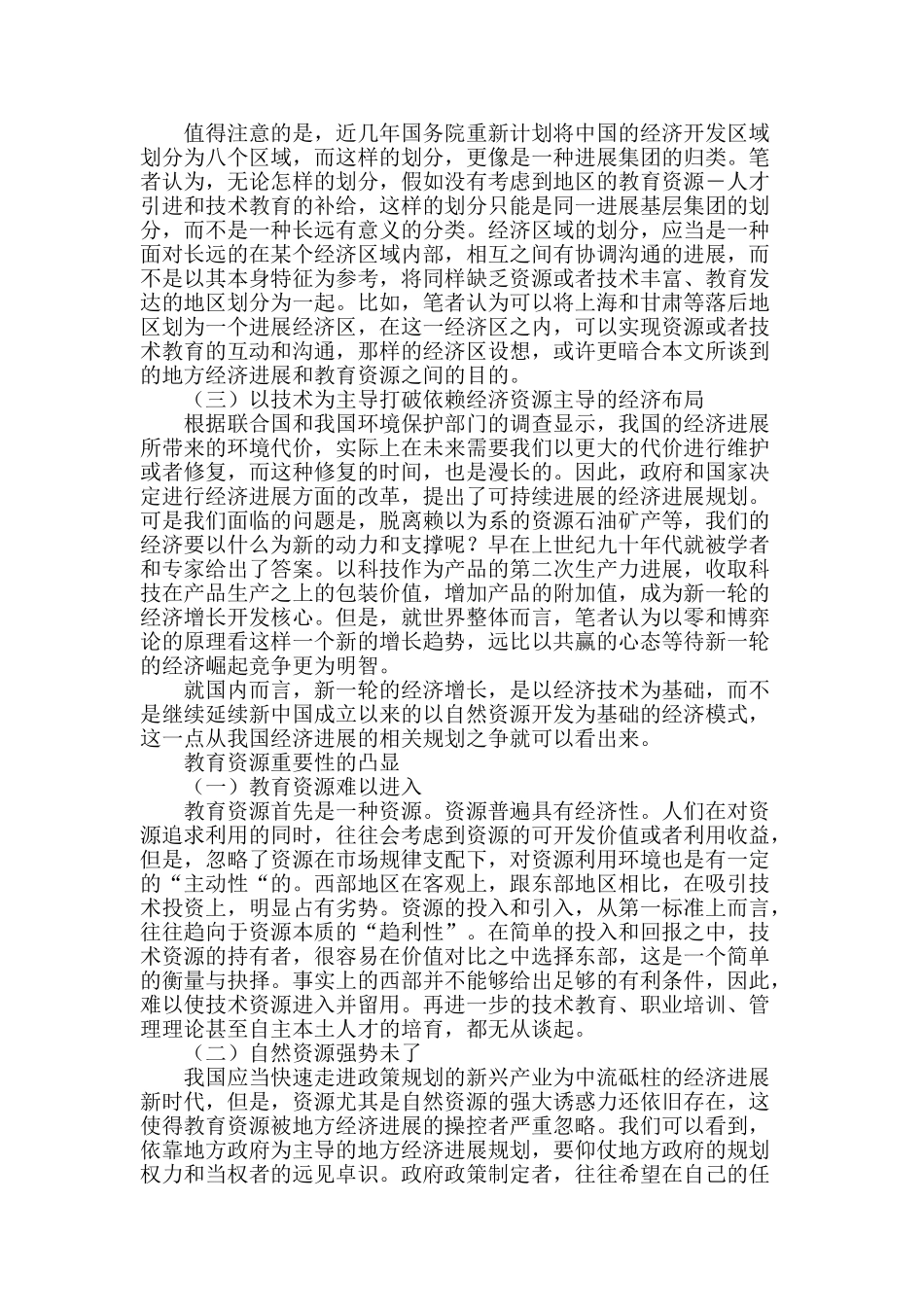 教育资源分配与区域经济均衡发展关系探讨_第2页