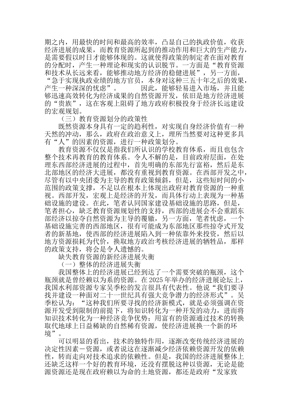 教育资源分配与区域经济均衡发展关系探讨_第3页