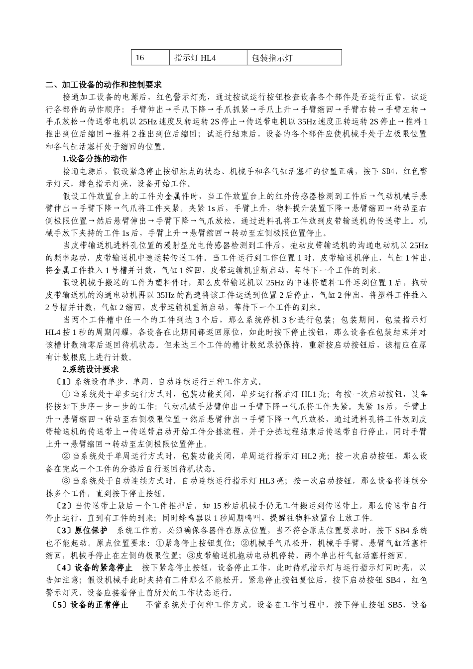 教育部机电设备的组装与调试训练课题1_第2页