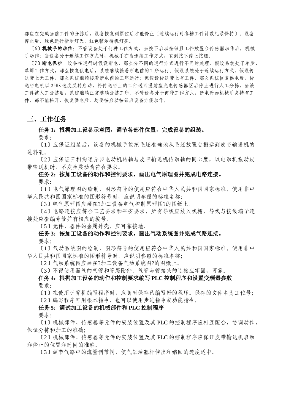 教育部机电设备的组装与调试训练课题1_第3页
