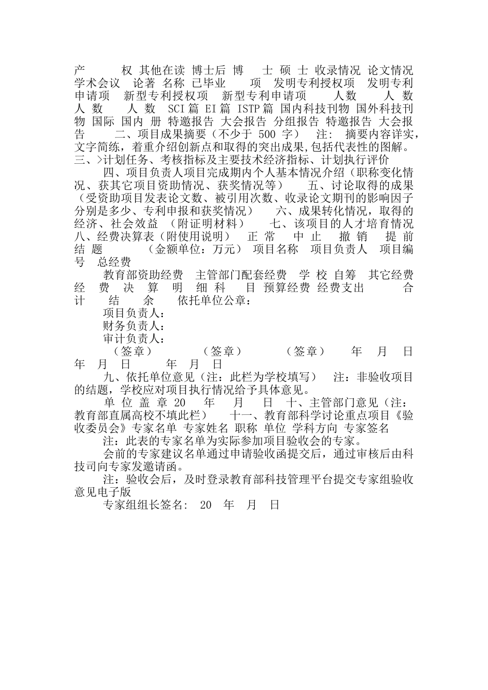 教育部科学技术研究重点项目结题报告_第2页