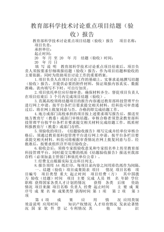 教育部科学技术研究重点项目结题报告