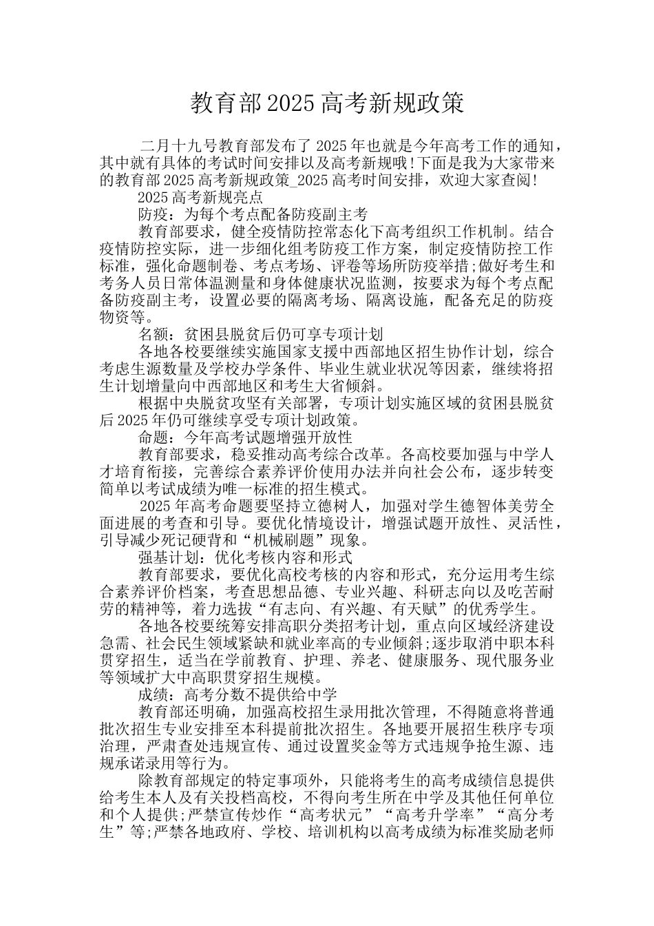 教育部2025高考新规政策_第1页
