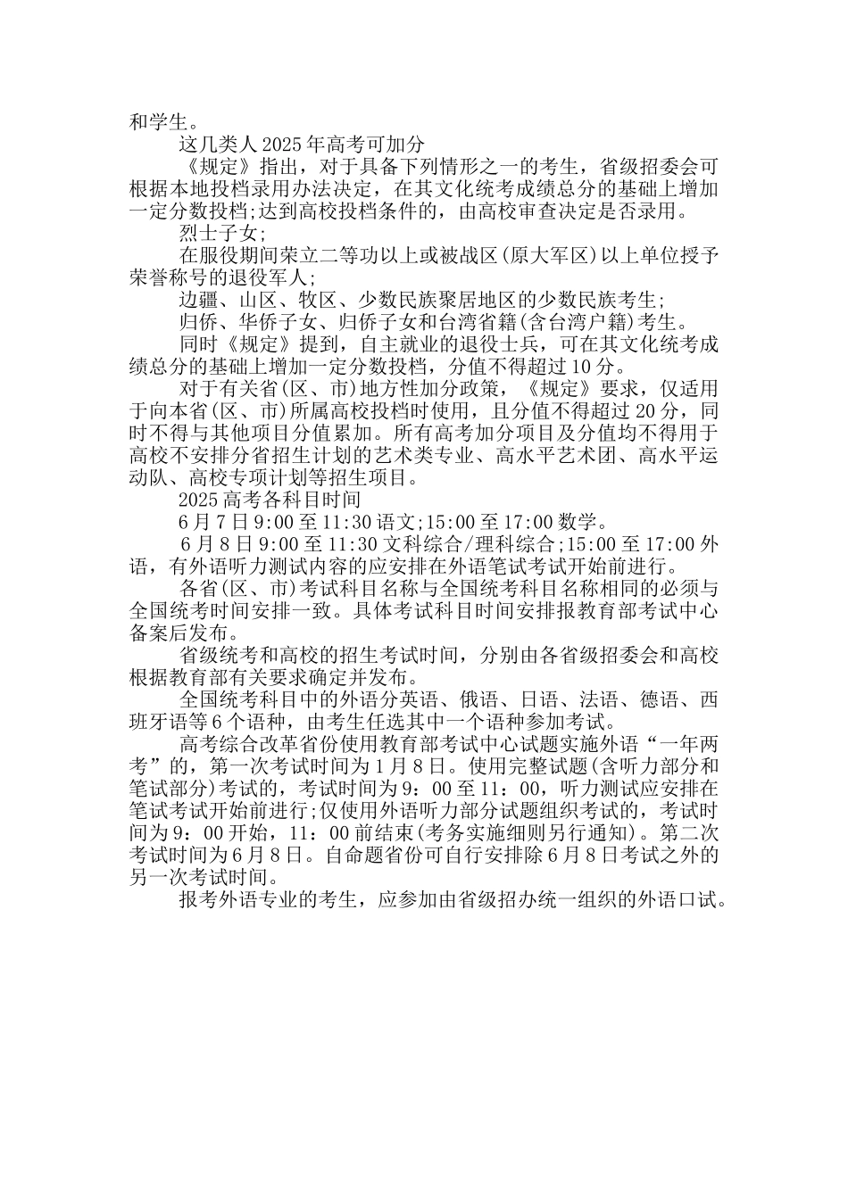 教育部2025高考新规政策_第2页