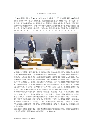 教育课题研究自我鉴定范文
