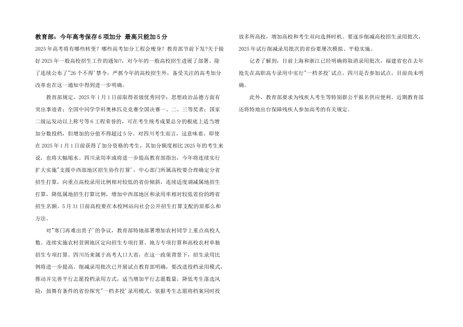 教育部：今年高考保留6项加分最高只能加5分_第1页