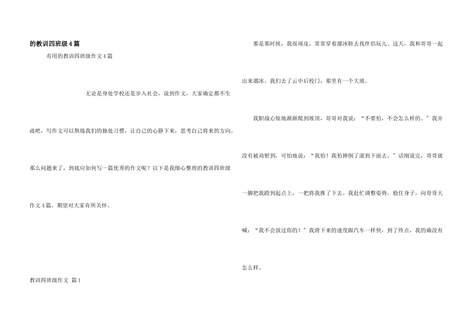 教训四年级4篇_第1页