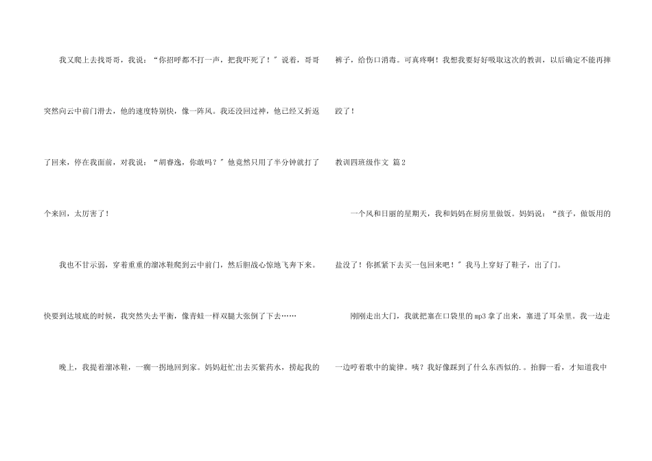 教训四年级4篇_第2页