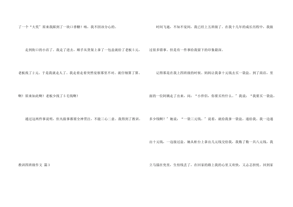 教训四年级4篇_第3页