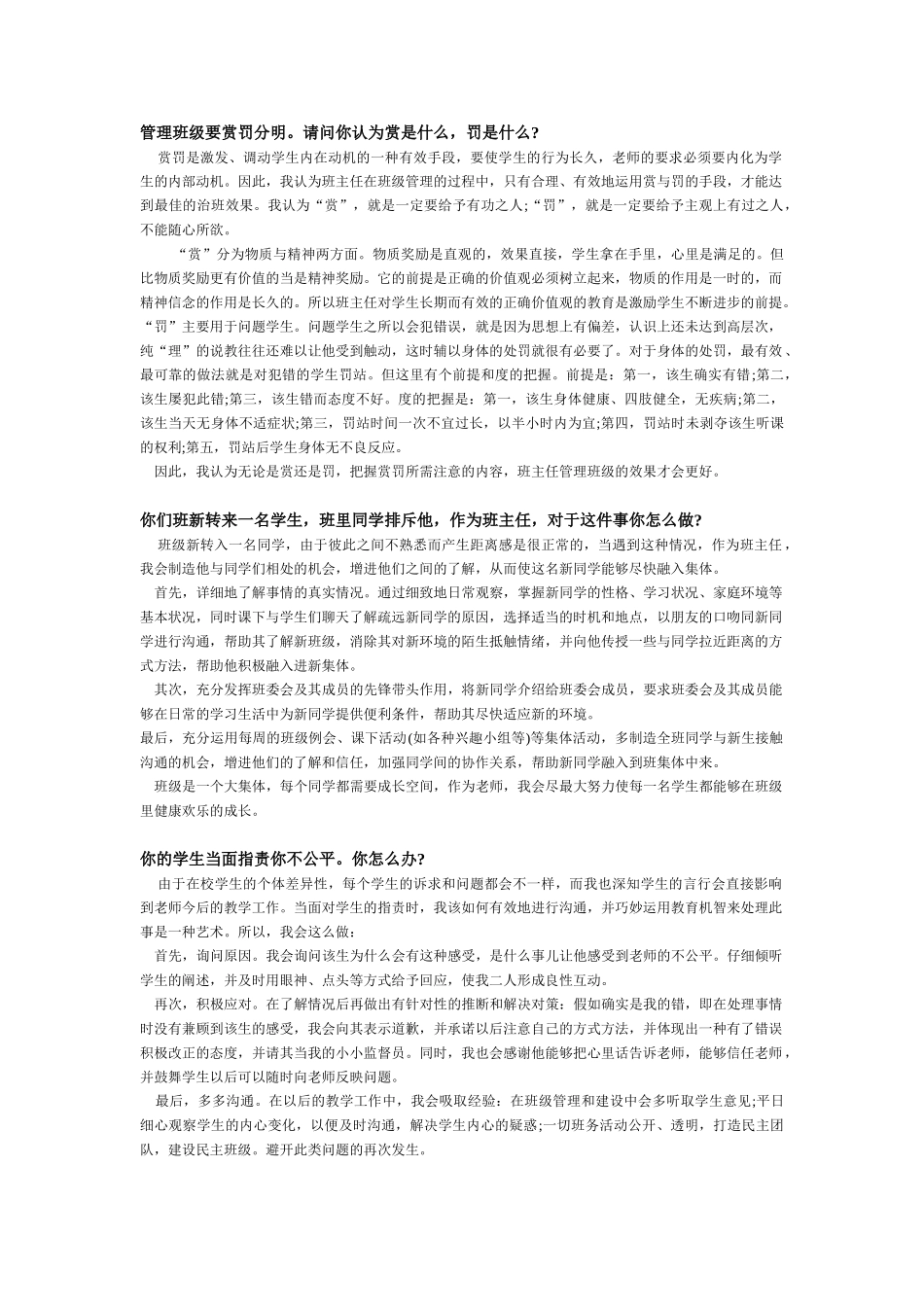 教资面试结构化试题_第2页
