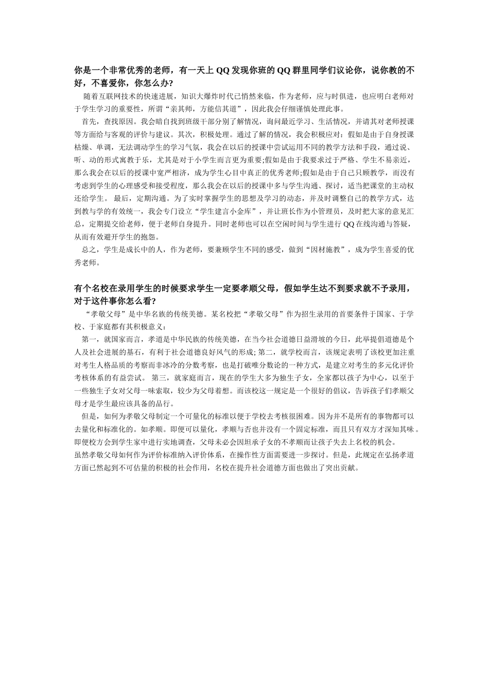 教资面试结构化试题_第3页