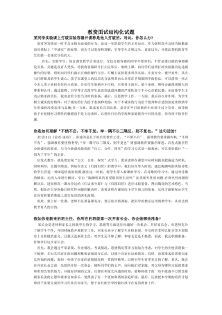 教资面试结构化试题