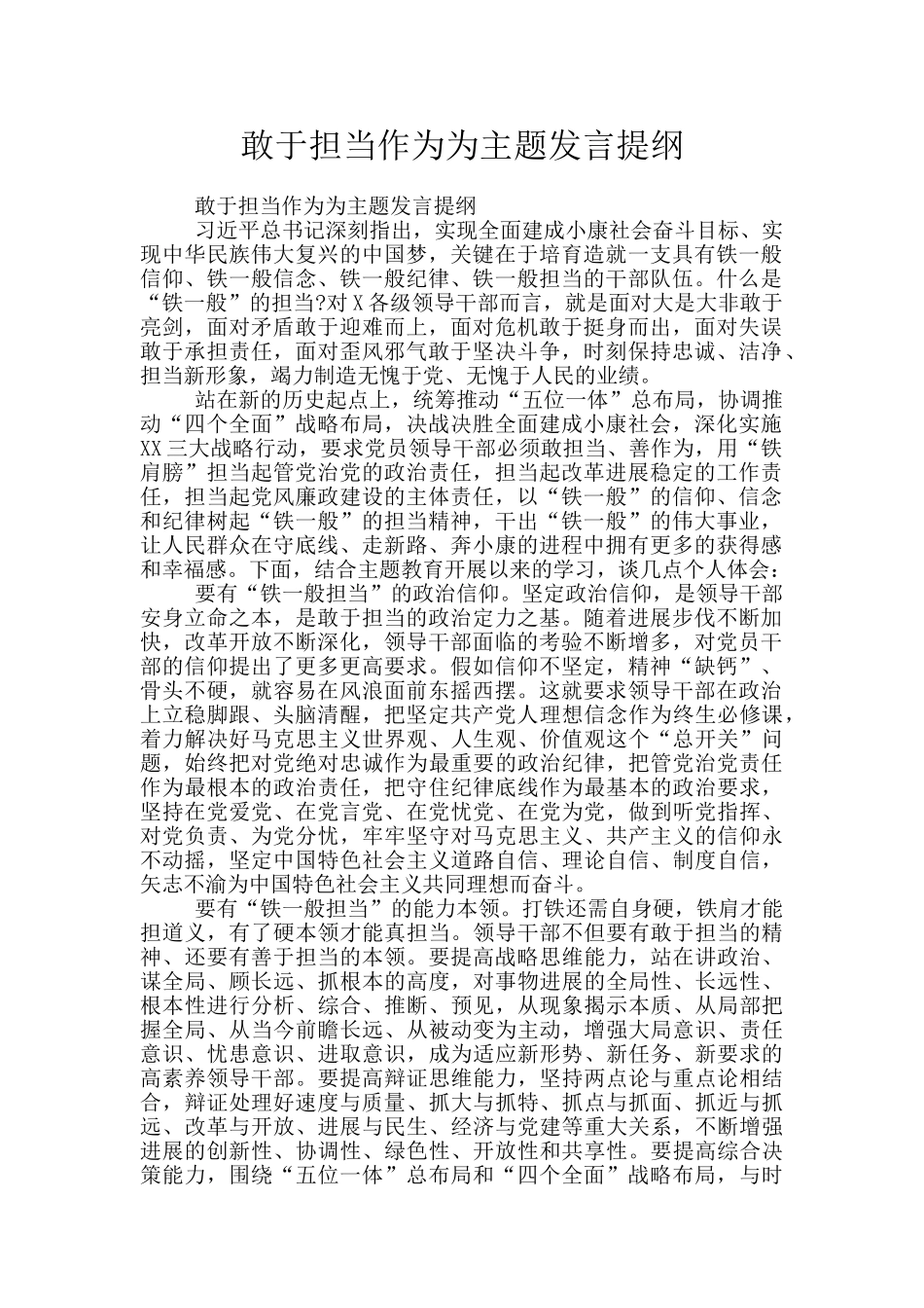 敢于担当作为为主题发言提纲_第1页