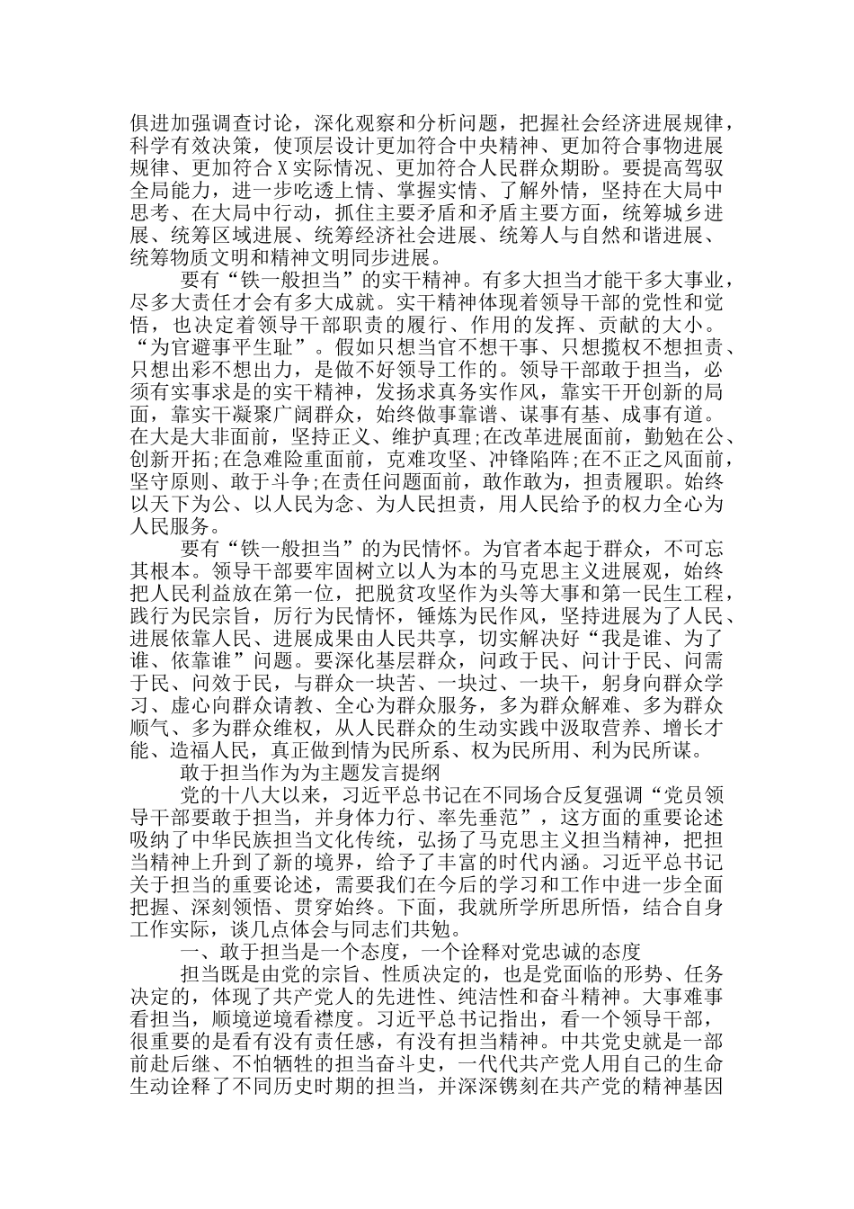 敢于担当作为为主题发言提纲_第2页