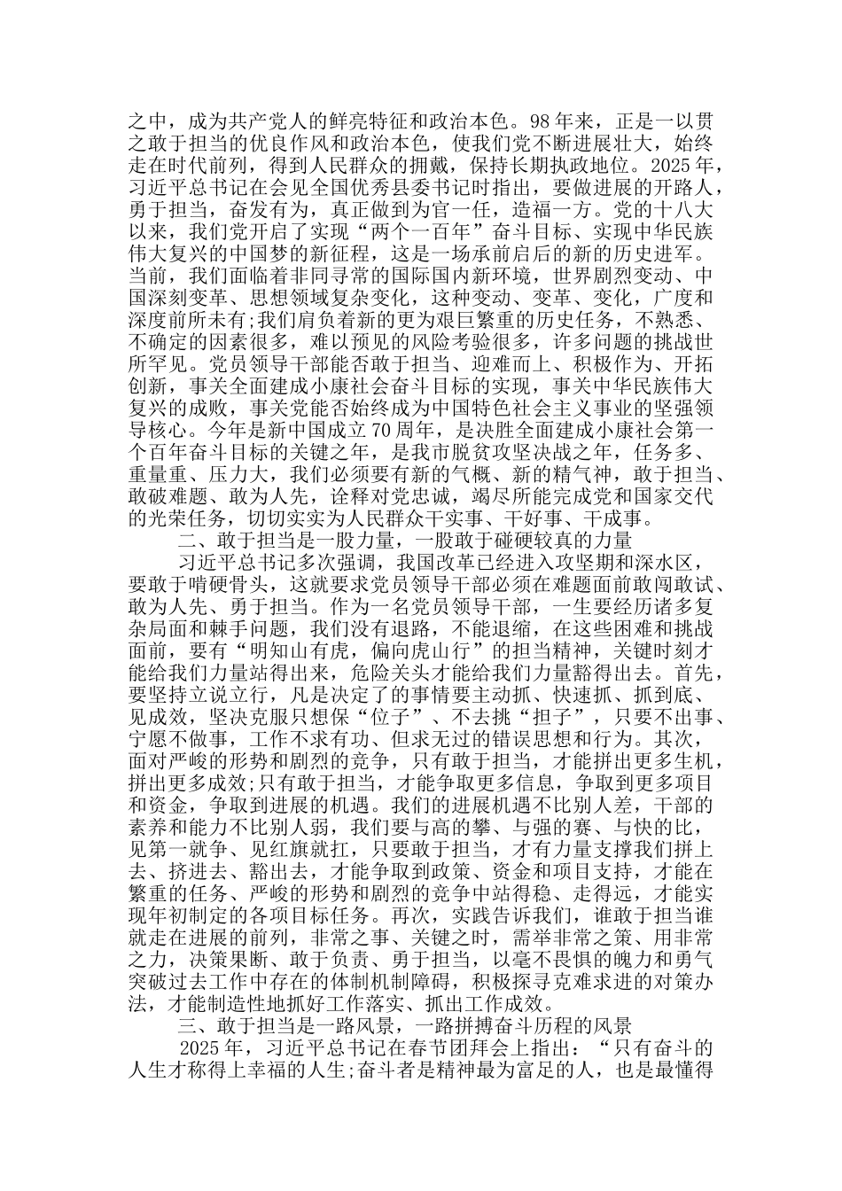 敢于担当作为为主题发言提纲_第3页