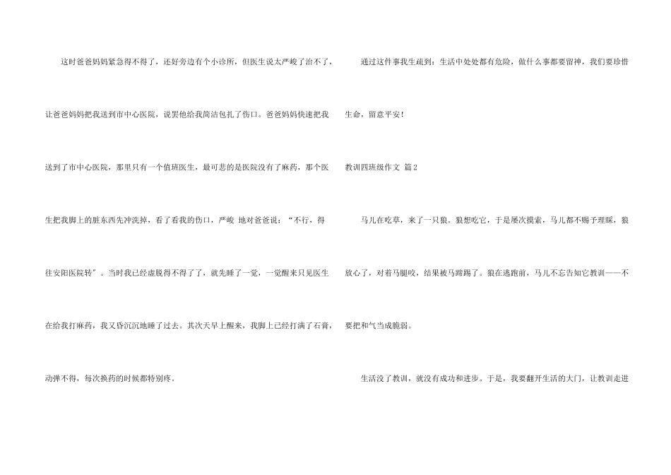 教训四年级集锦10篇_第2页