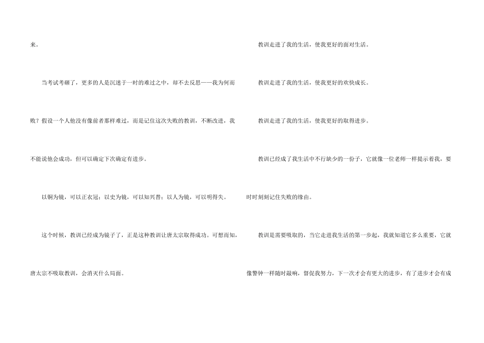 教训四年级集锦10篇_第3页
