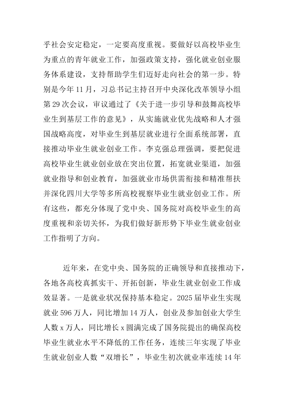 教育部部长2025届全国普通高校毕业生就业创业工作网络视频会议发言稿_第2页