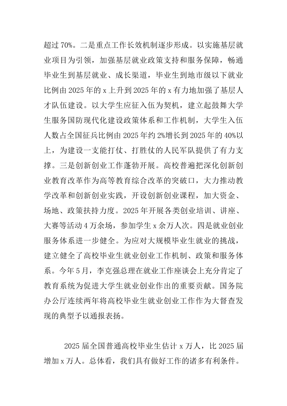 教育部部长2025届全国普通高校毕业生就业创业工作网络视频会议发言稿_第3页