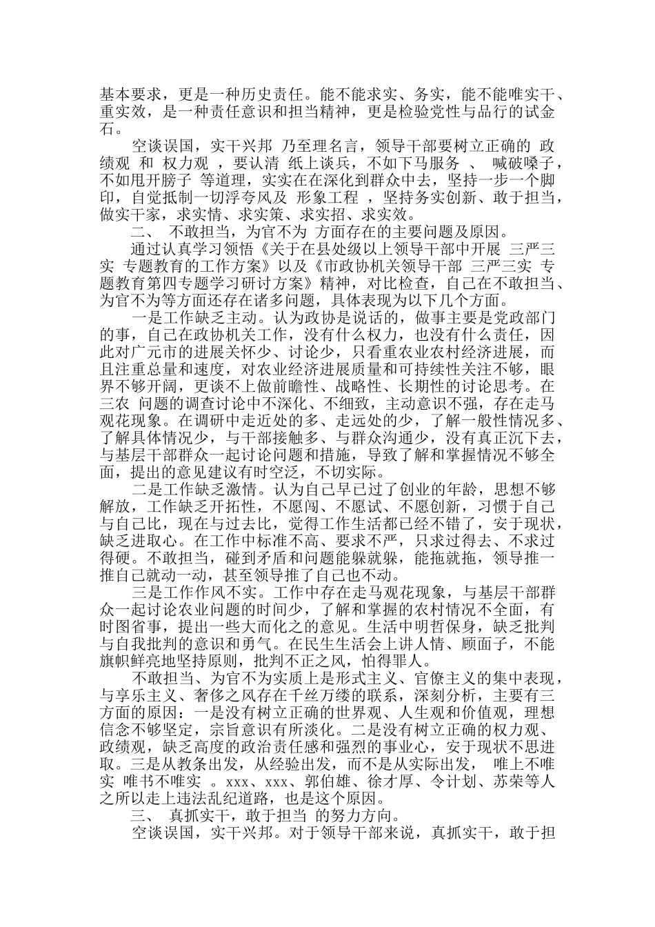 敢于担当方面存在的问题和相应的整改措施_第3页